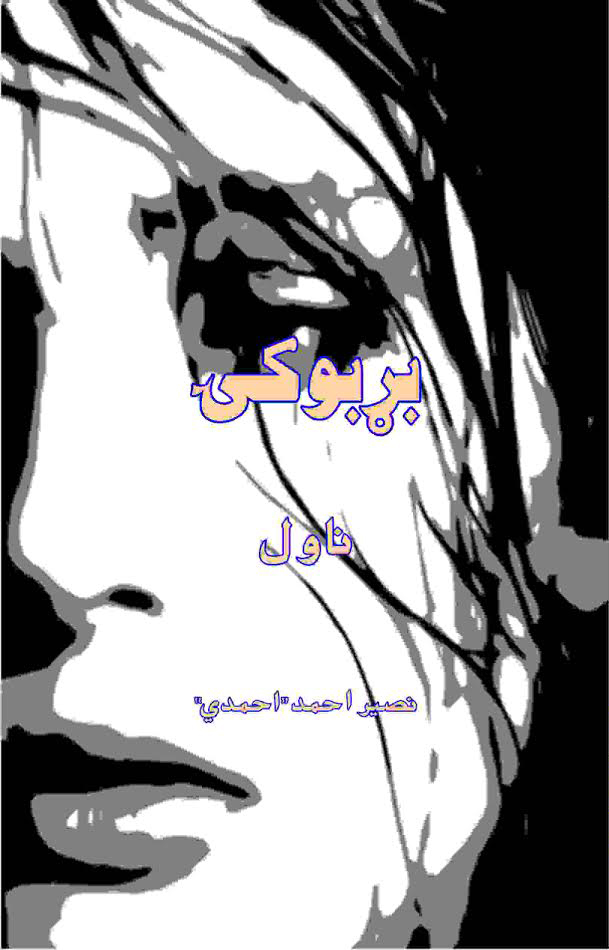 بړبوکۍ