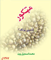 مټکور