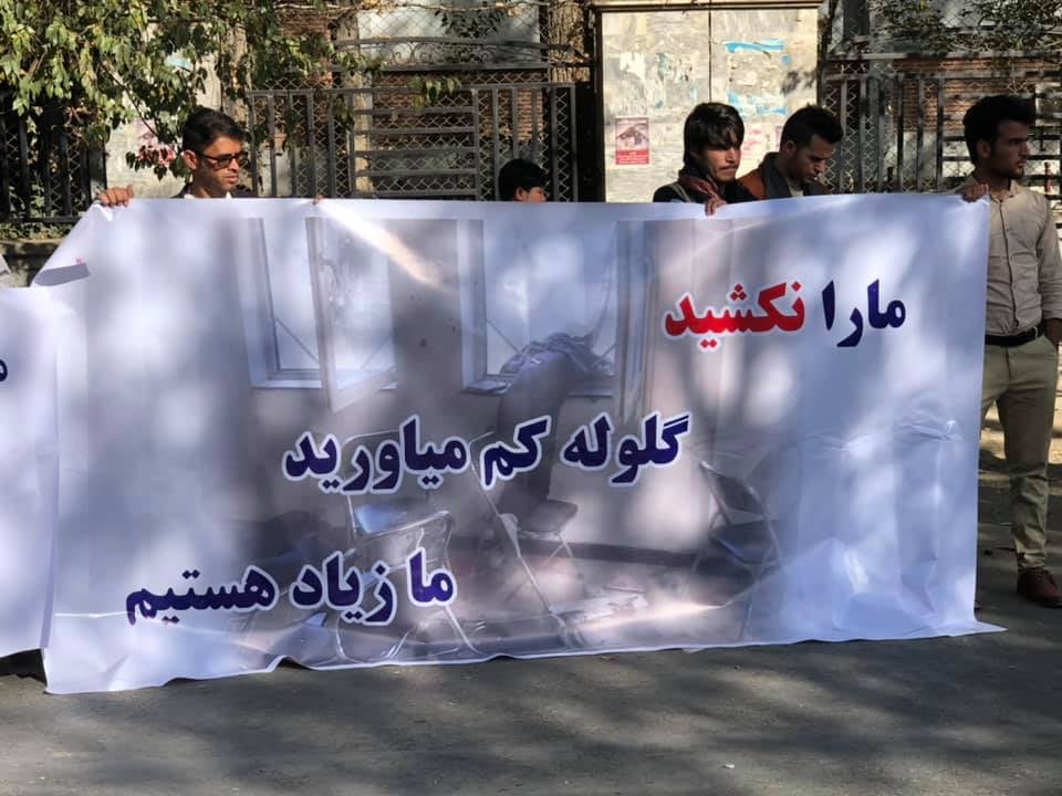 د کابل پوهنتون مخې ته يو شمېر محصلينو لاريون کړی